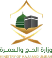 وزارة الحج والعمرة